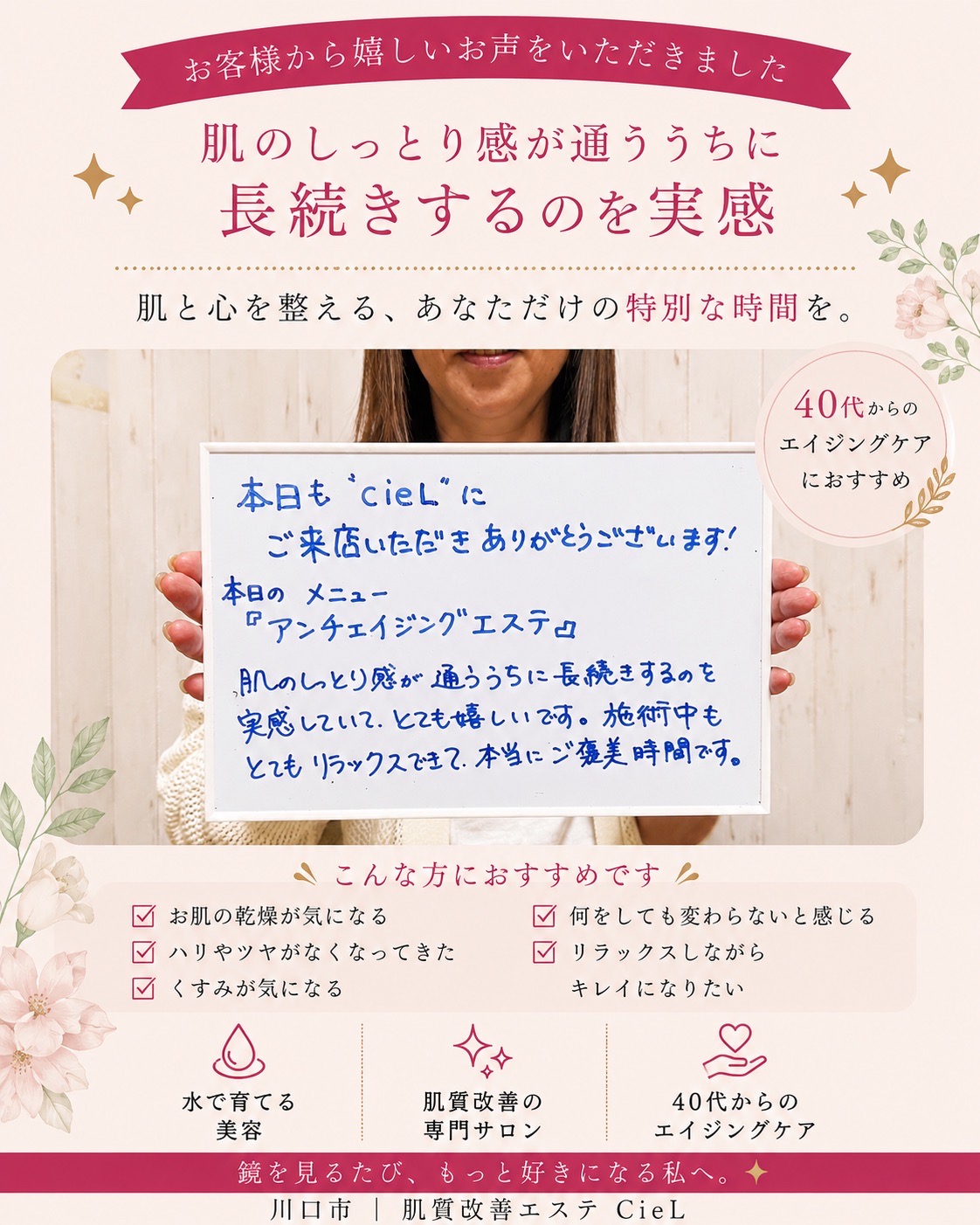 川口市CieLに寄せられたお客様の声