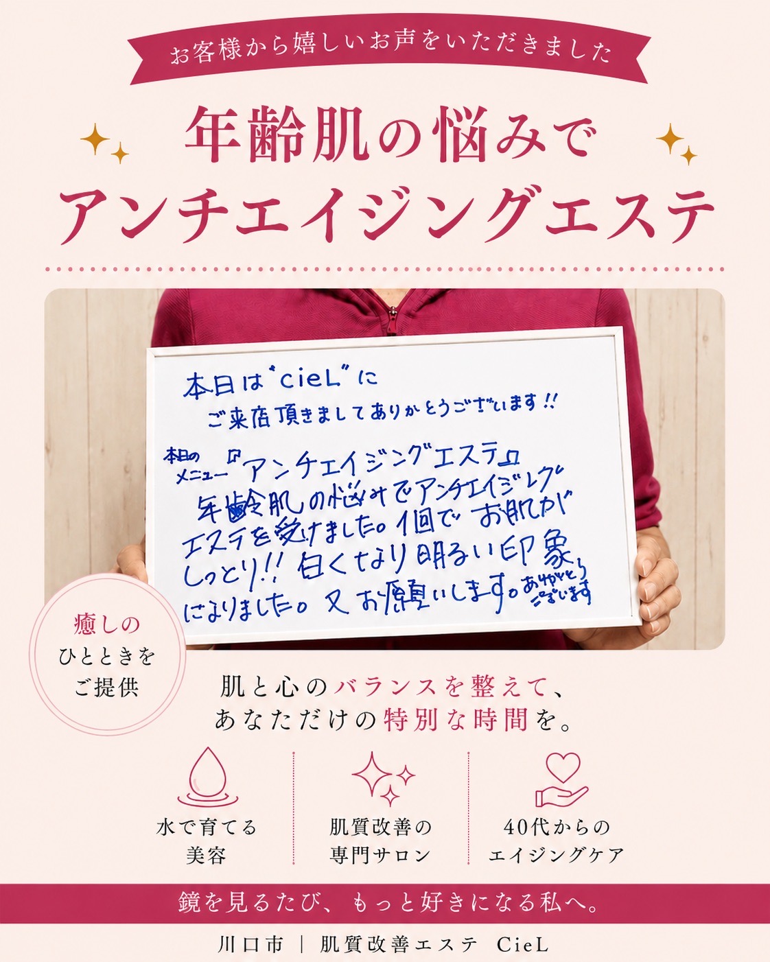 川口市CieLのお客様の口コミ